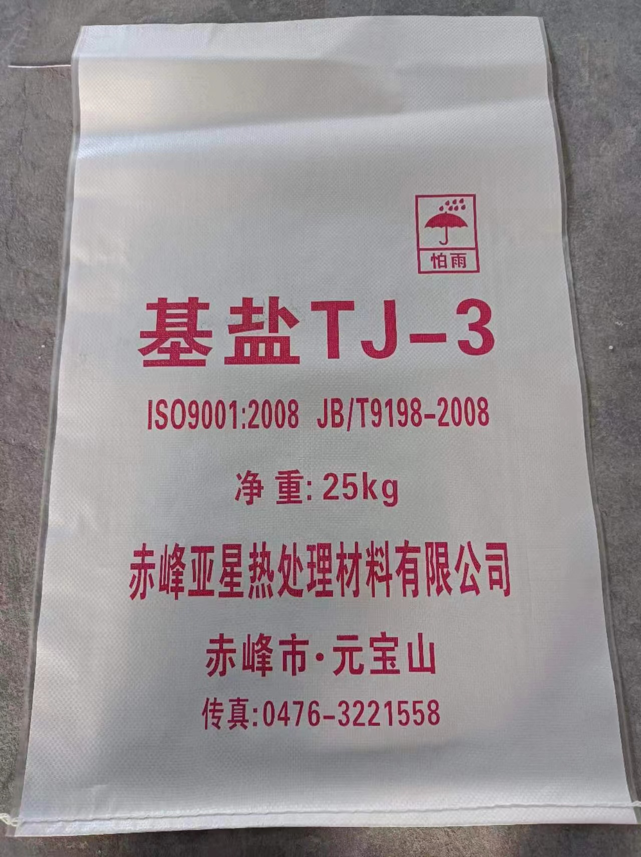 基盐TJ-3